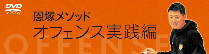 b ジャパンライムDVD　籠球モーションオフェンス　全4枚セット